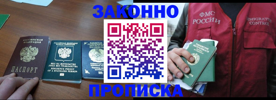 временная регистрация гарантия в Алтае