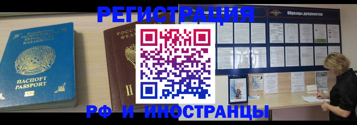временная регистрация в Алтае