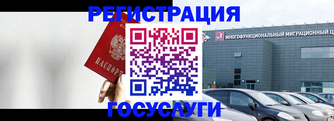 прописка штамп в Алтае