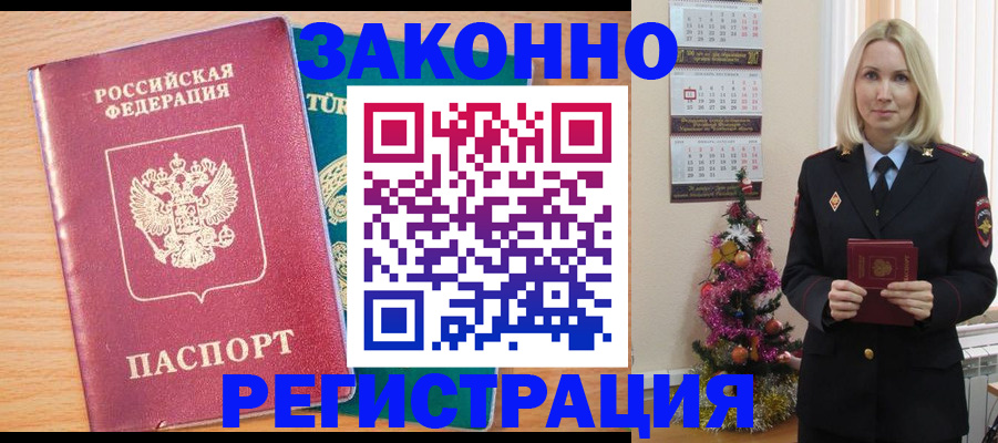 прописка в квартире в Алтае