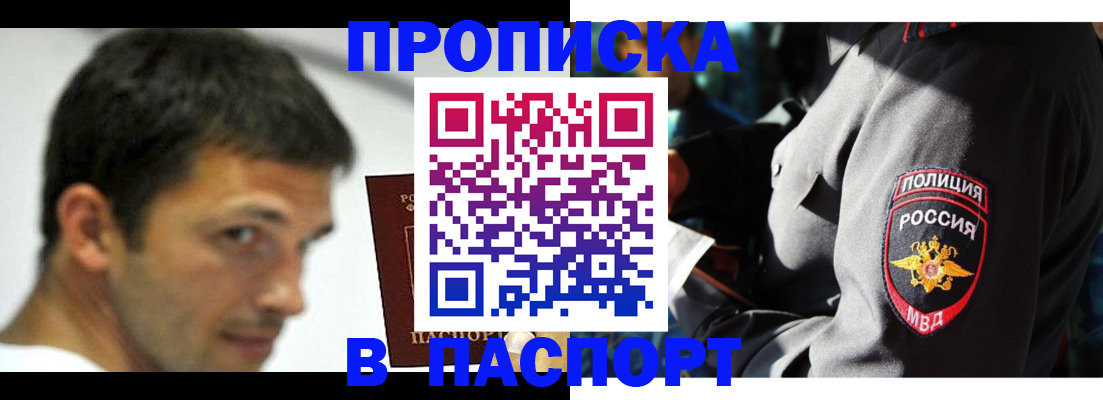 временная регистрация в квартире в Алтае