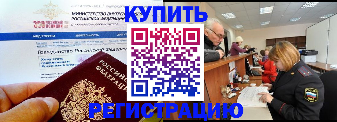прописка гарантия в Алтае