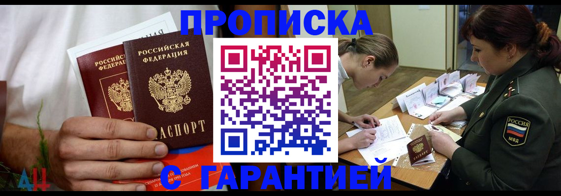 прописка паспорт в Алтае